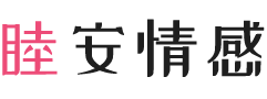 江苏徐州女性情感咨询